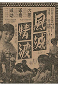《风城情波》封面