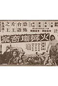 《火葬场奇案》封面