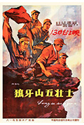 《狼牙山五壮士》封面