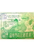 《黄飞鸿五毒斗双龙》封面