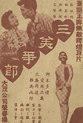 《三美争郎》封面