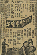 《郭素月棺中产子》封面