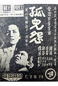 《孤儿怨》封面