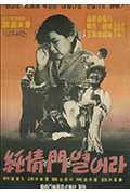 《순정의 문을 열어라》封面