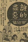 《谁的罪恶(完结篇)》封面