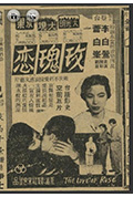 《玫瑰恋》封面
