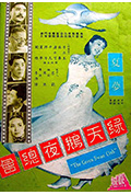 《绿天鹅夜总会》封面