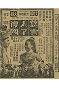 《慈云太子复国》封面