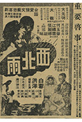 《西北雨》封面