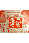 《天官賜福》封面