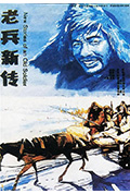 《老兵新传》封面