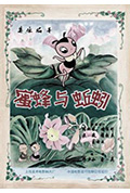 蜜蜂与蚯蚓封面