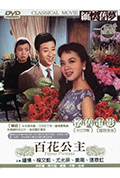 百花公主封面
