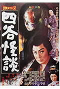 四谷怪谈封面