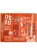 《路》封面