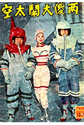 两傻大闹太空封面