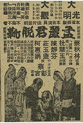 《孟丽君脱靴》封面