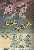 《风从东方来》封面