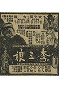 《李三娘》封面