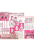 《孟姜女》封面