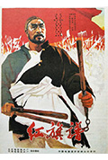《红旗谱》封面