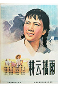 《耕云播雨》封面