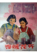 《春暖花开》封面
