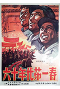 六十年代第一春封面