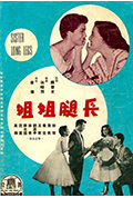 《长腿姐姐》封面