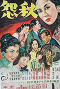 《秋怨》封面