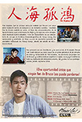 《人海孤鸿》封面