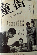 《街童》封面