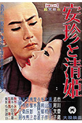 《安珍与清姬》封面