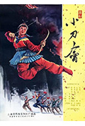 小刀会封面
