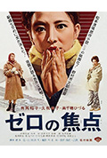 《零的焦点》封面