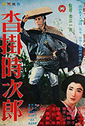 沓挂时次郎封面