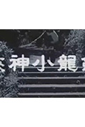 《乞食与千金》封面