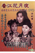 《香江花月夜》封面