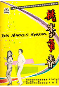 桃李争春封面