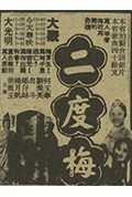 《二度梅(上集)》封面