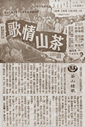《茶山情歌》封面