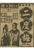 《二度梅(下集)》封面