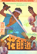 《花郎道》封面