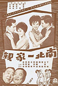 南北一家亲封面