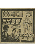 《观音出世》封面