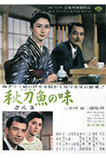 《秋刀鱼之味》封面