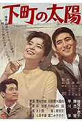 下町的太阳封面