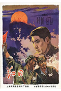 《红日》封面