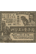 《薛平贵与王宝钏》封面