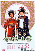 《金枝玉叶》封面